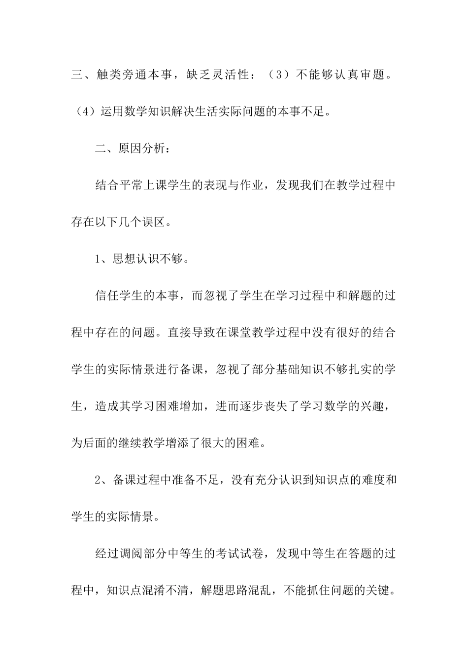 教师月考工作总结_第2页