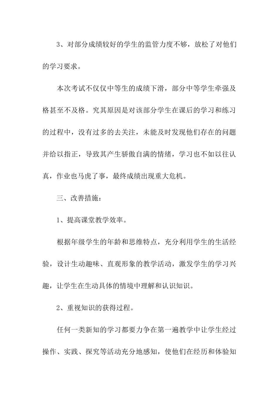 教师月考工作总结_第3页