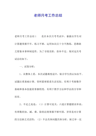 教师月考工作总结