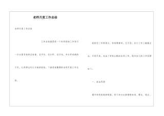 教师月度工作总结