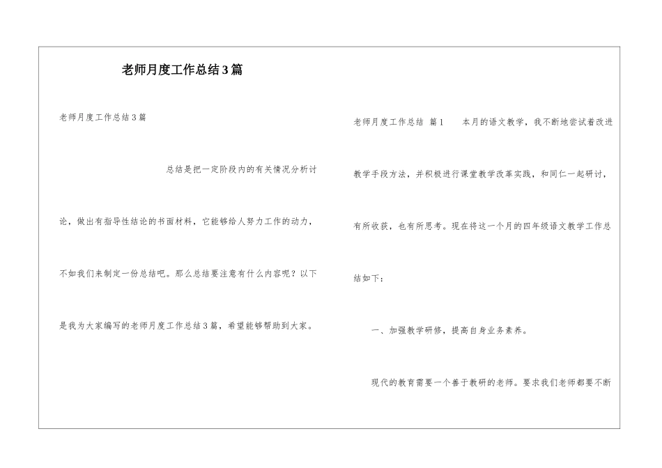 教师月度工作总结3篇_第1页