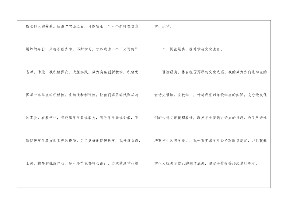 教师月度工作总结3篇_第2页