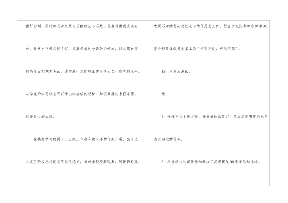教师月度工作总结4篇_第2页