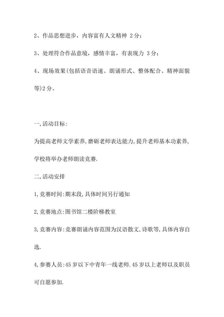 教师朗诵比赛方案_第2页