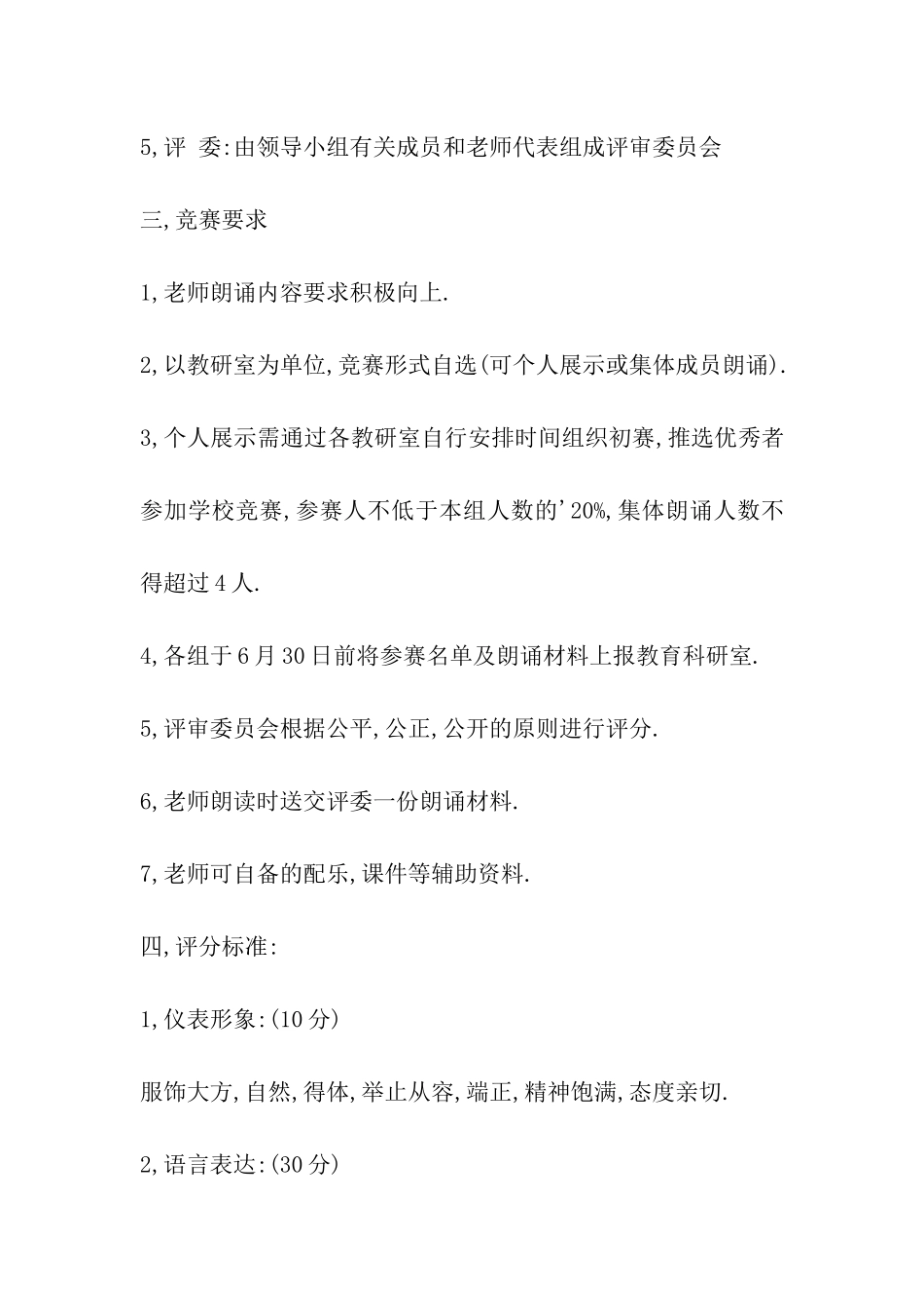 教师朗诵比赛方案_第3页