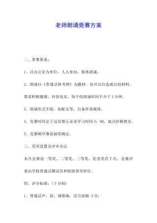 教师朗诵比赛方案