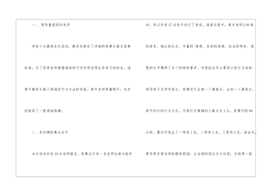 教师朗诵比赛活动总结_第2页