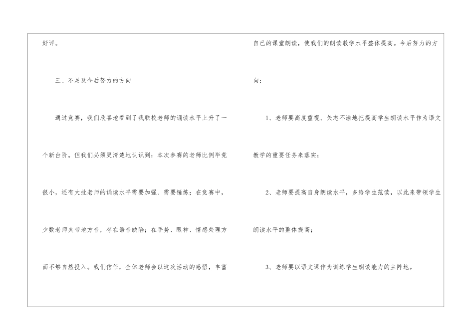 教师朗诵比赛活动总结_第3页