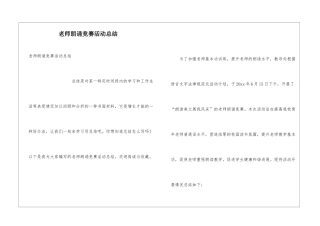 教师朗诵比赛活动总结