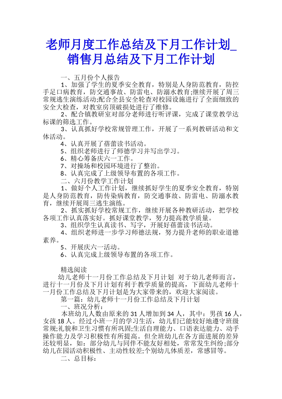 教师月度工作总结及下月工作计划-销售月总结及下月工作计划_第1页