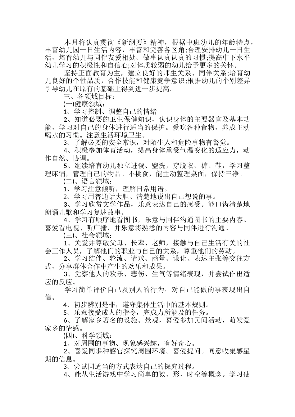 教师月度工作总结及下月工作计划-销售月总结及下月工作计划_第2页