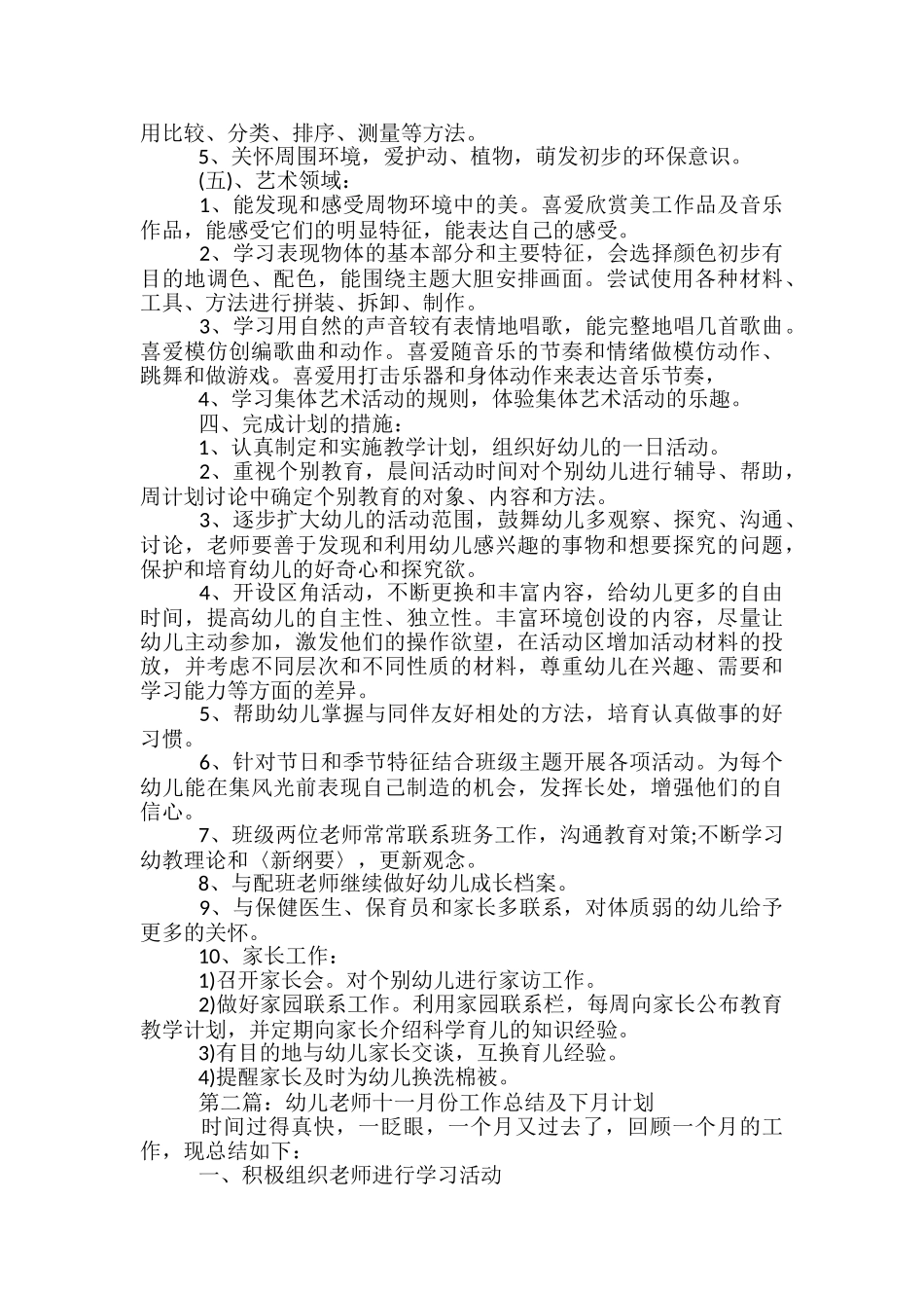 教师月度工作总结及下月工作计划-销售月总结及下月工作计划_第3页