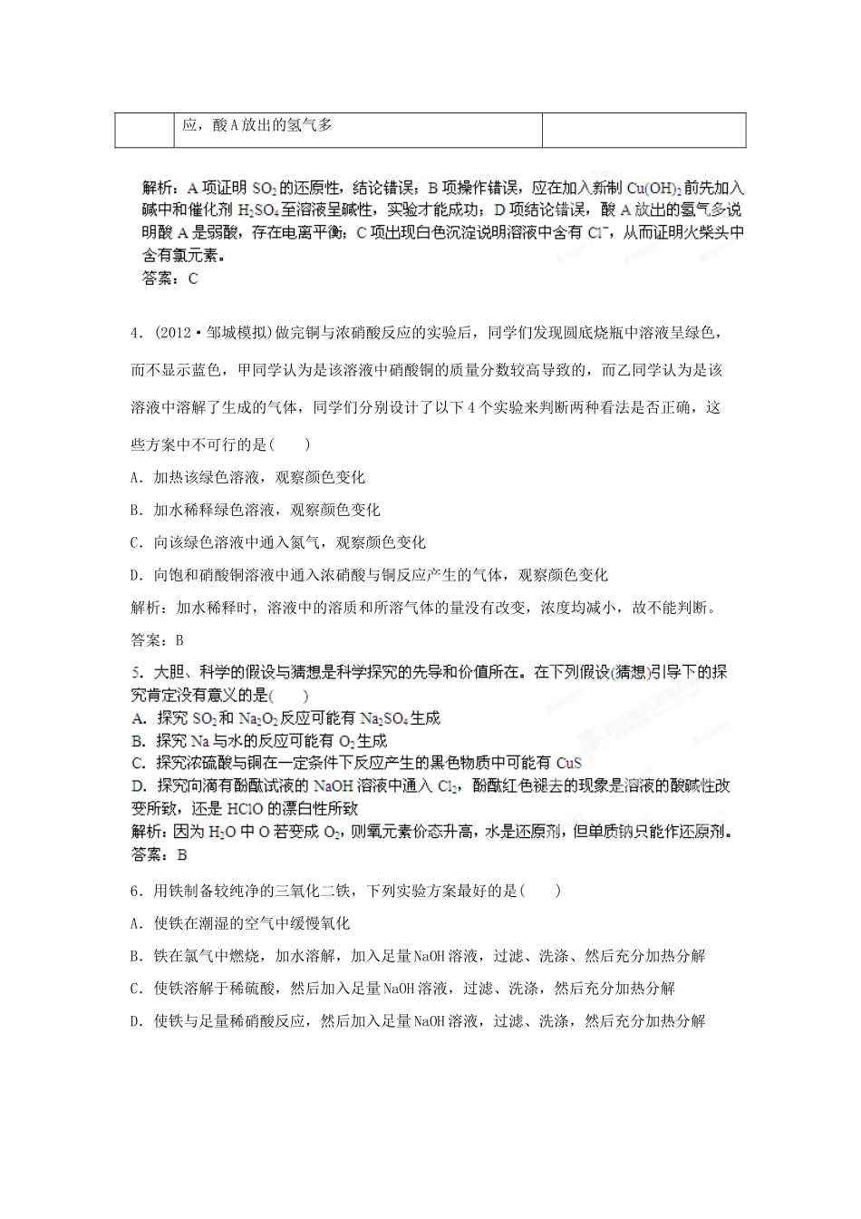 2013届高考化学一轮精品教学案 11.4 化学实验方案设计 评价与改进（2）_第2页