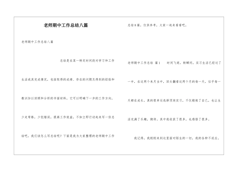 教师期中工作总结八篇_第1页