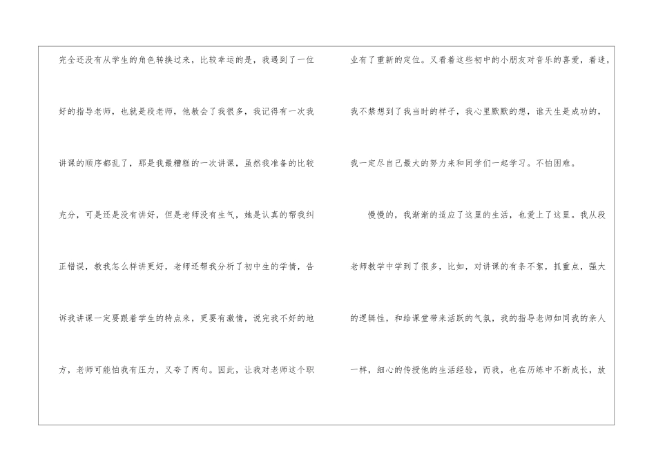 教师期中工作总结八篇_第2页