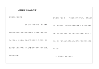 教师期中工作总结四篇