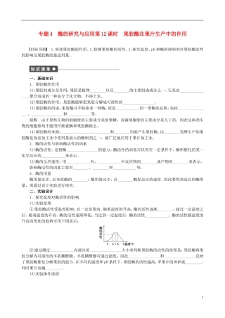 2013年高中生物 专题4 酶的研究与应用精品学案 新人教版选修1
