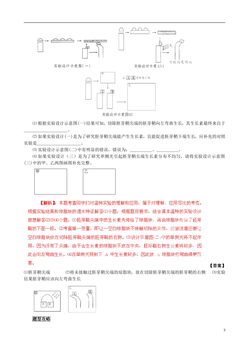 2013届高考生物复习夺标学案 专题10 植物的激素调节 新人教版_第3页