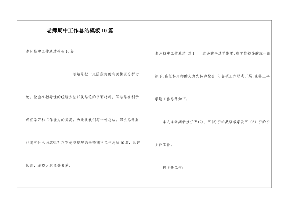 教师期中工作总结模板10篇_第1页
