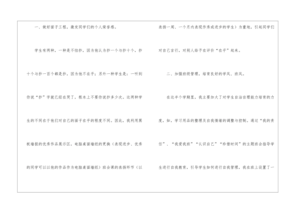 教师期中工作总结模板10篇_第2页
