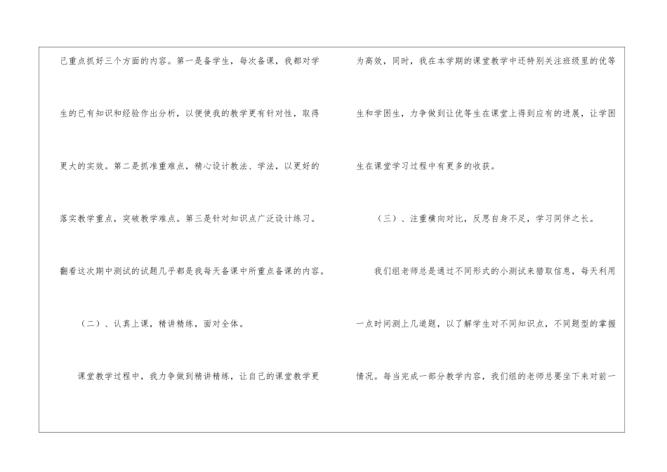 教师期中工作总结汇总10篇_第2页