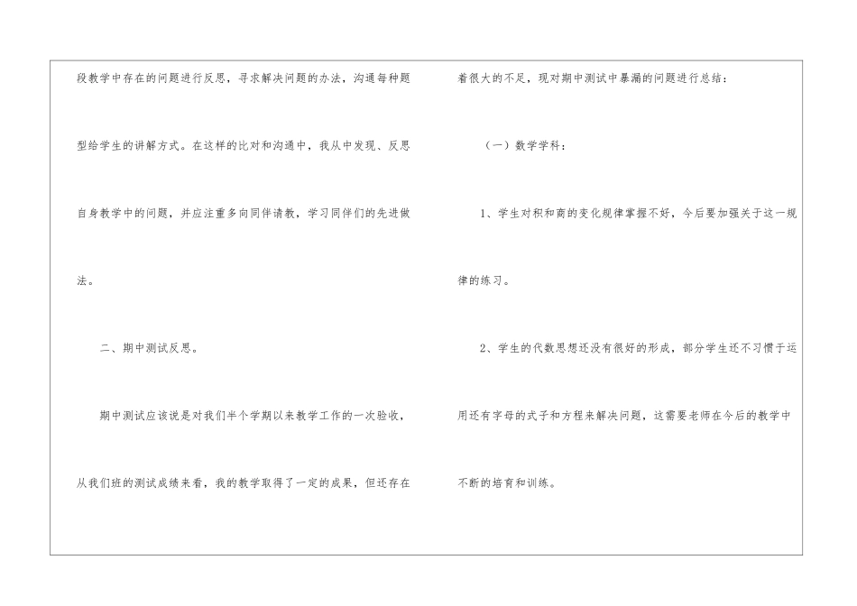 教师期中工作总结汇总10篇_第3页