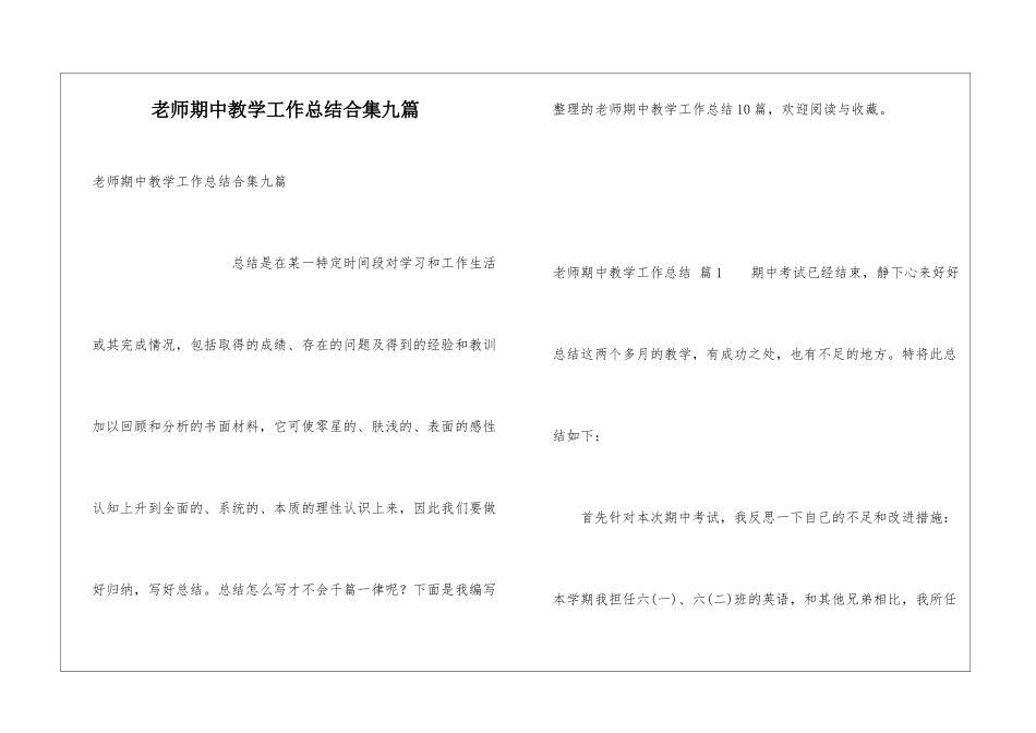 教师期中教学工作总结合集九篇_第1页
