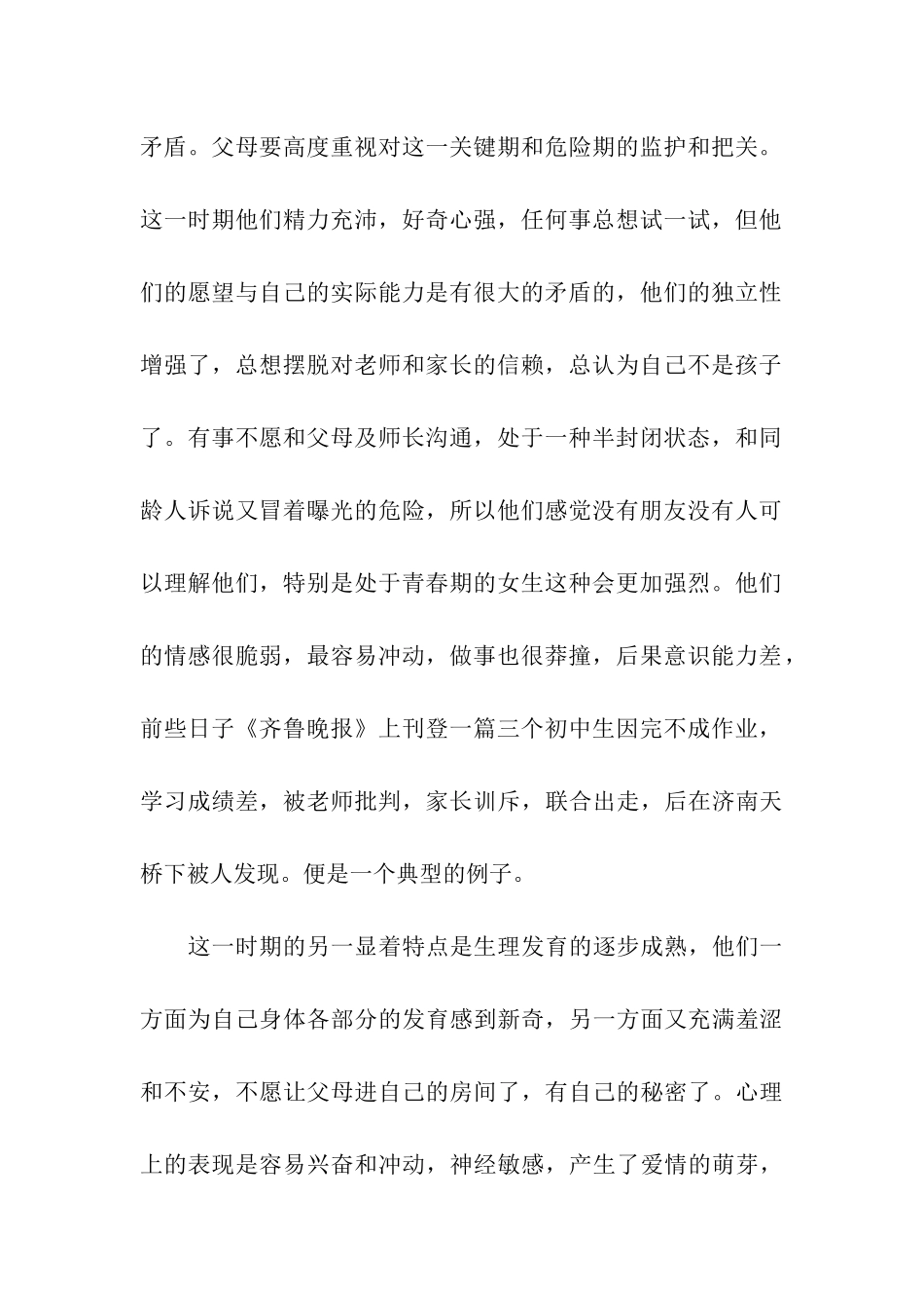 教师期中考试后家长会发言稿_第2页