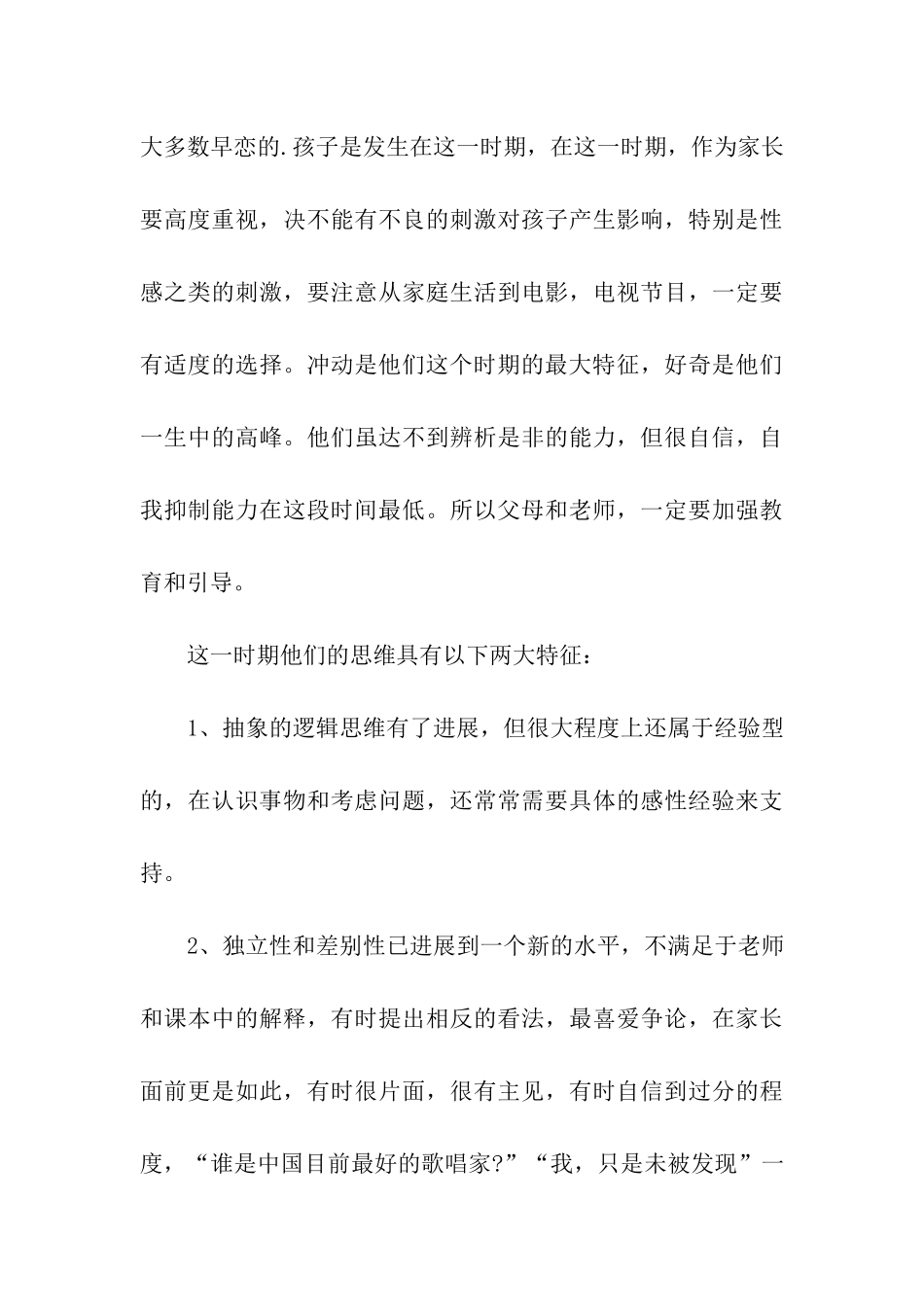 教师期中考试后家长会发言稿_第3页