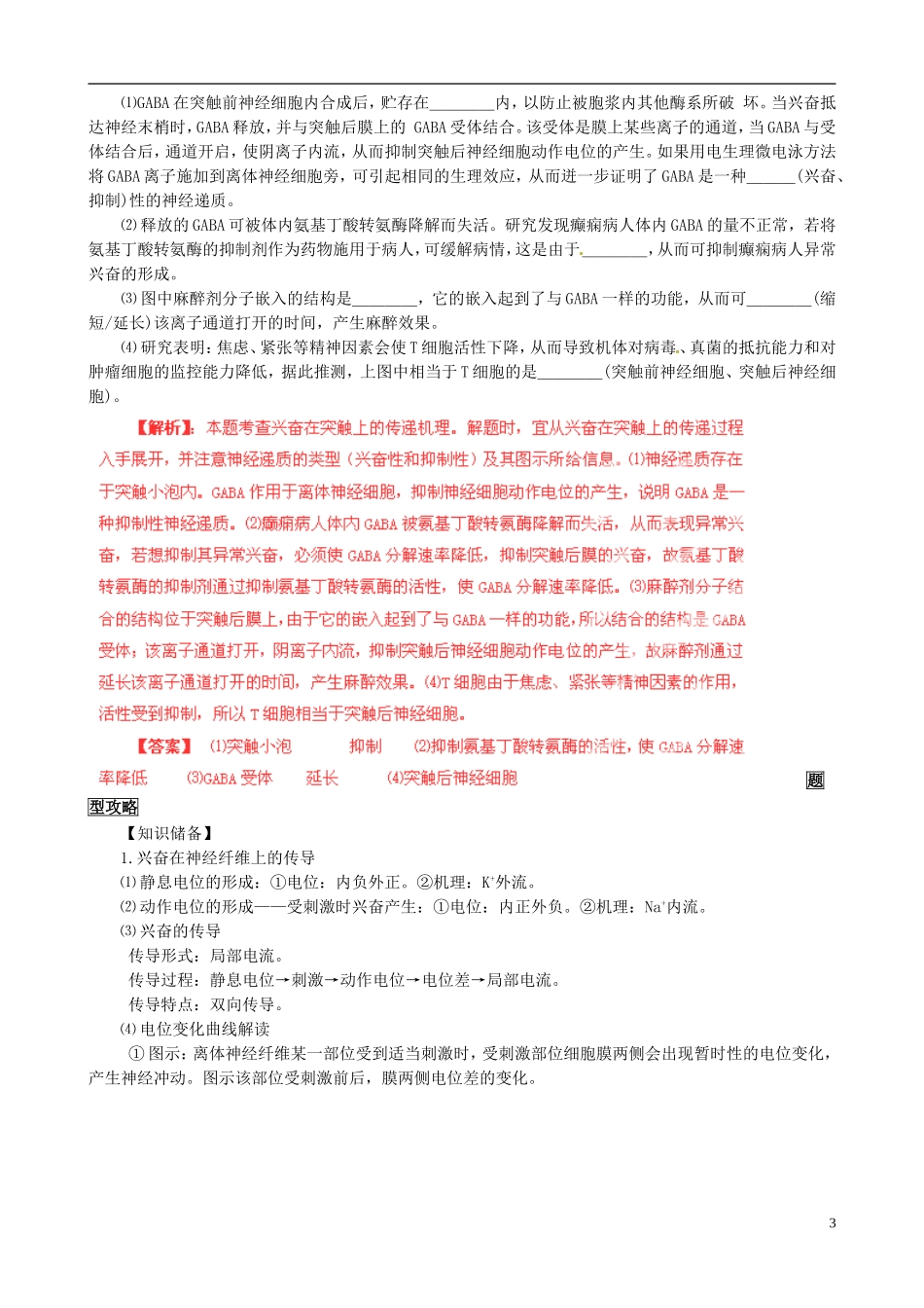 2013届高考生物复习夺标学案 专题11 动物生命活动的调节 新人教版_第3页