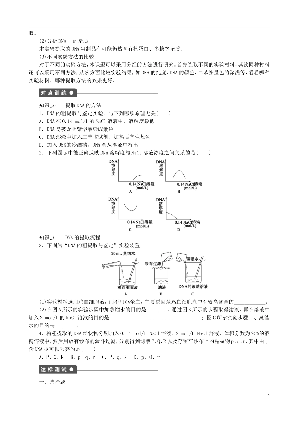 2013年高中生物 专题5 DNA和蛋白质技术精品学案 新人教版选修1_第3页