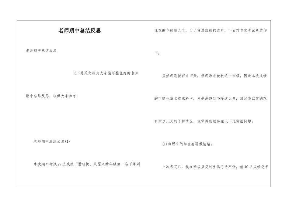 教师期中总结反思_第1页