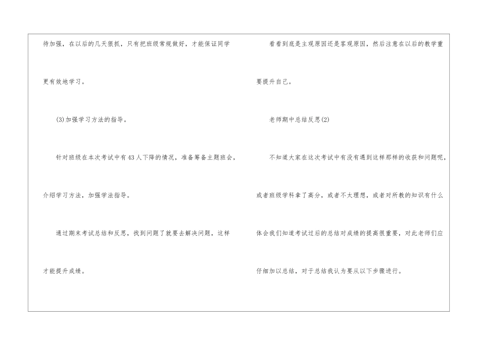 教师期中总结反思_第3页