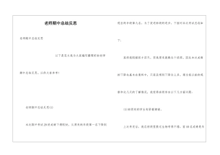 教师期中总结反思