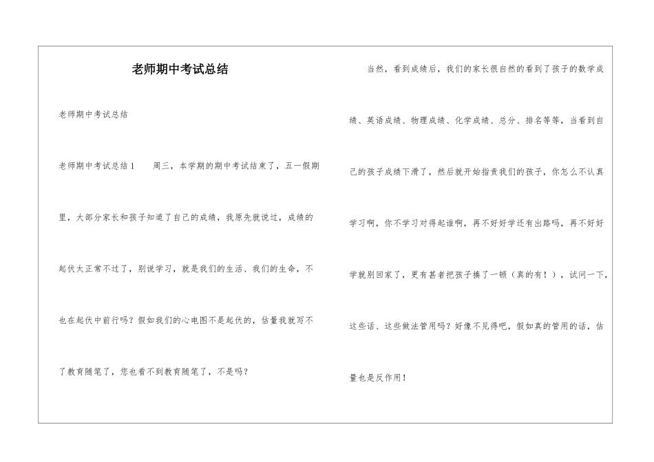 教师期中考试总结_第1页