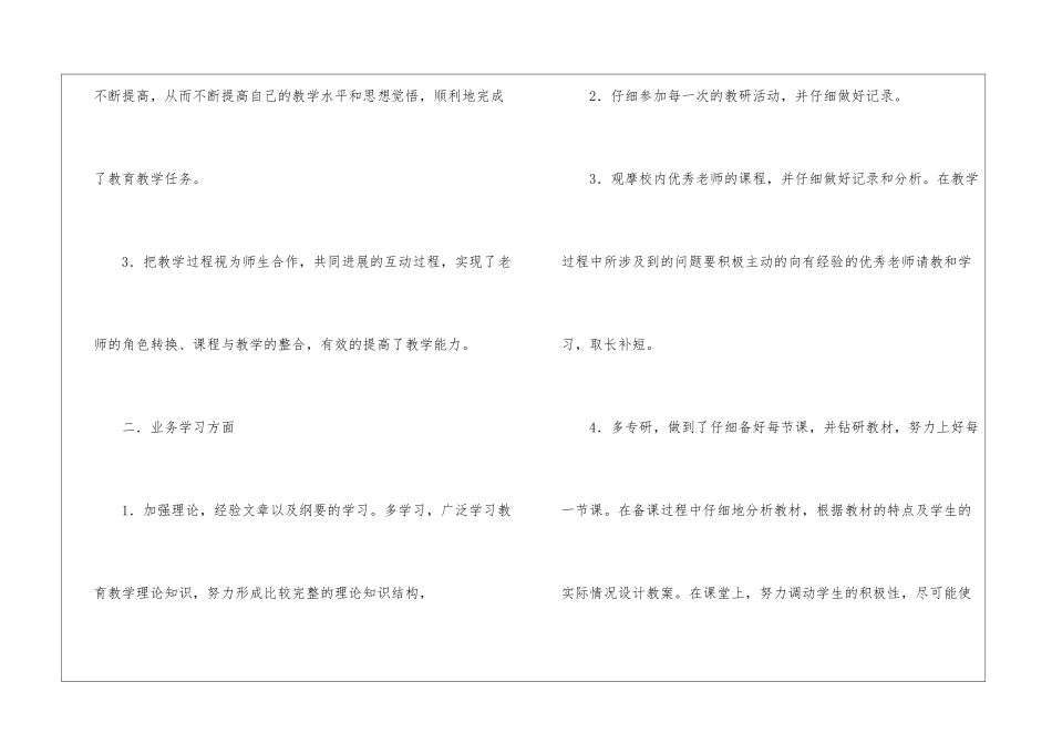 教师期末个人工作总结报告_第2页