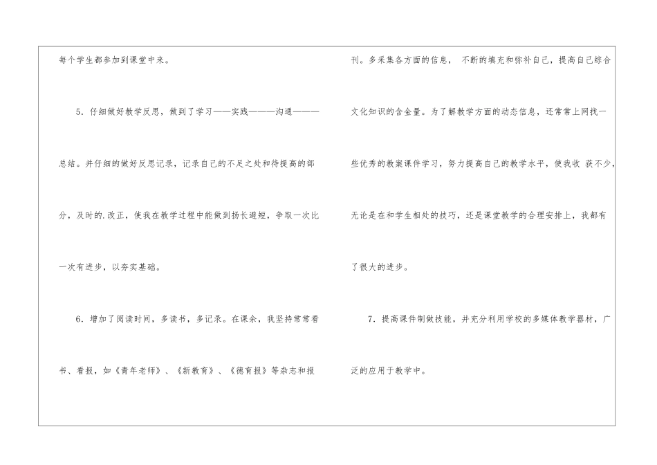 教师期末个人工作总结报告_第3页