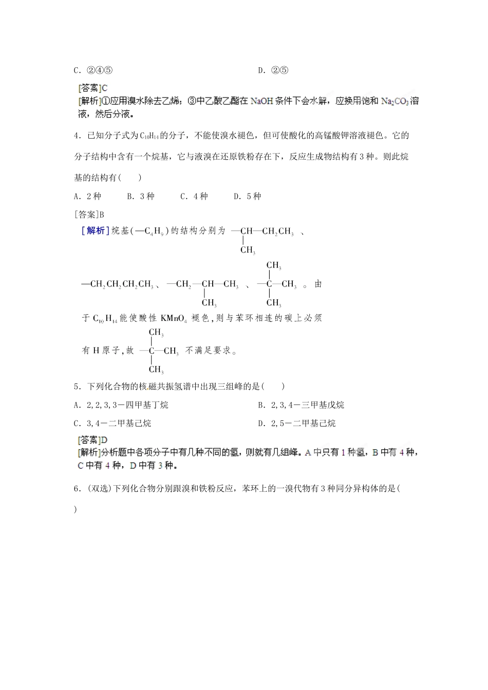 2013届高考化学一轮精品教学案 12.1 认识有机化合物（2）_第2页