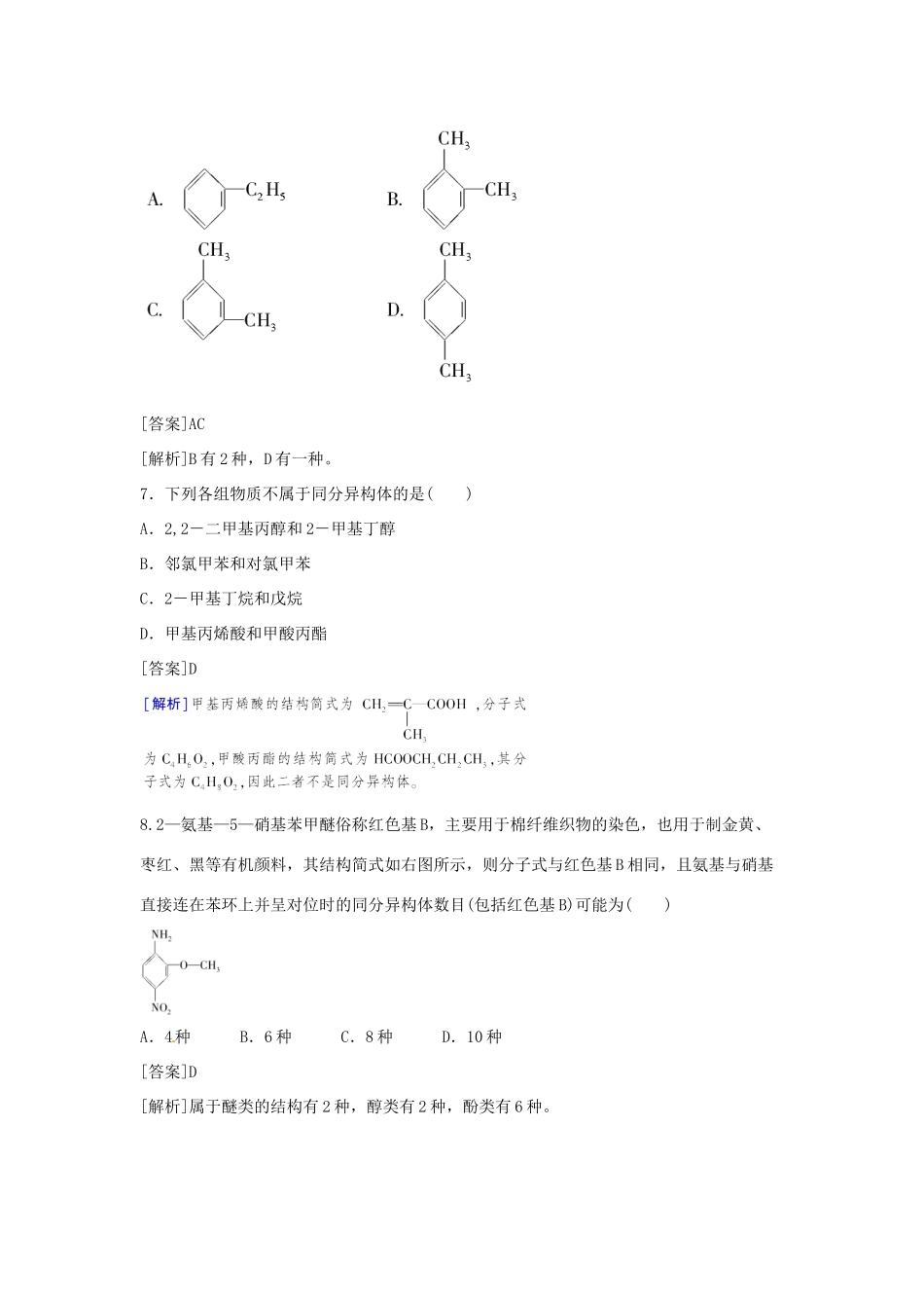 2013届高考化学一轮精品教学案 12.1 认识有机化合物（2）_第3页