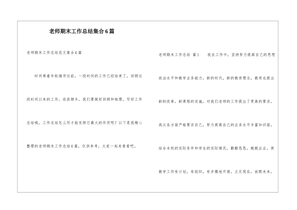 教师期末工作总结集合6篇_第1页