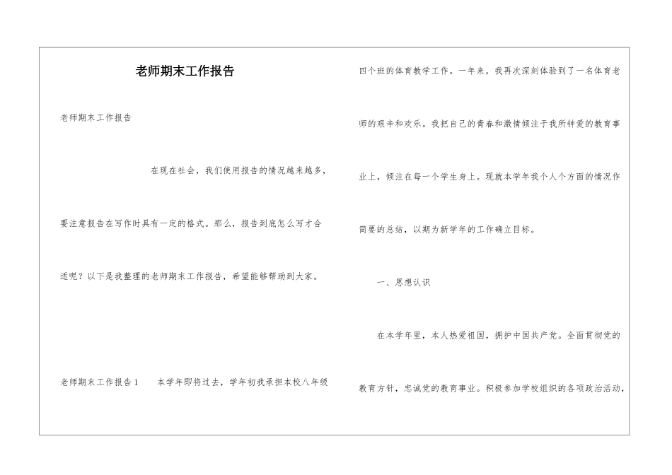 教师期末工作报告_第1页