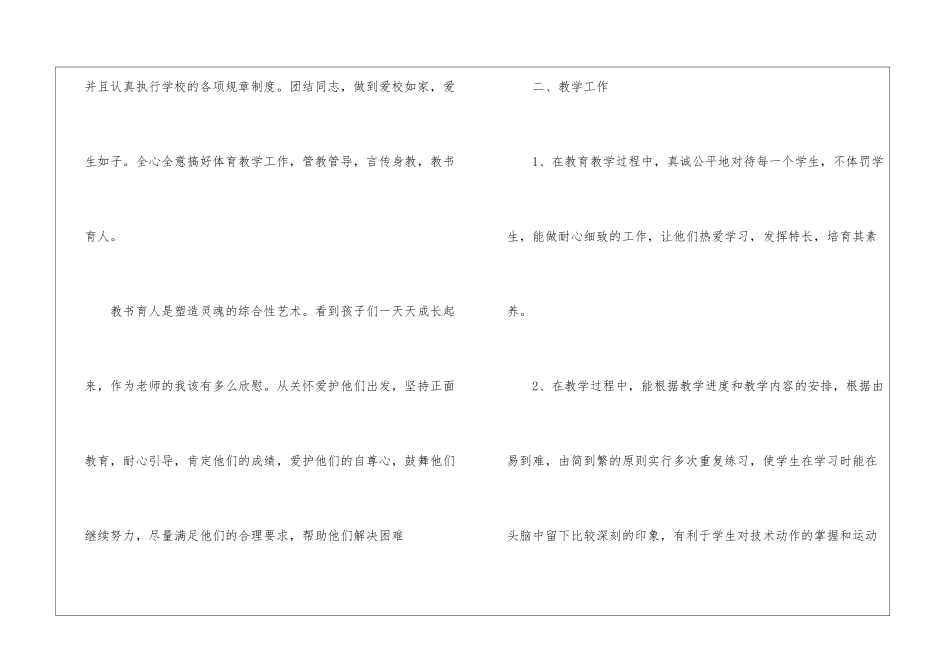 教师期末工作报告_第2页