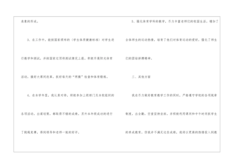 教师期末工作报告_第3页