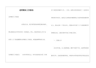 教师期末工作报告