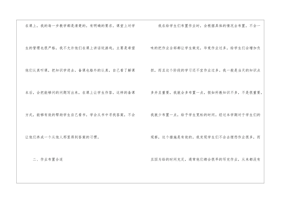教师期末工作总结通用15篇_第2页