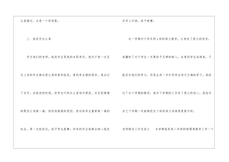 教师期末工作总结通用15篇_第3页