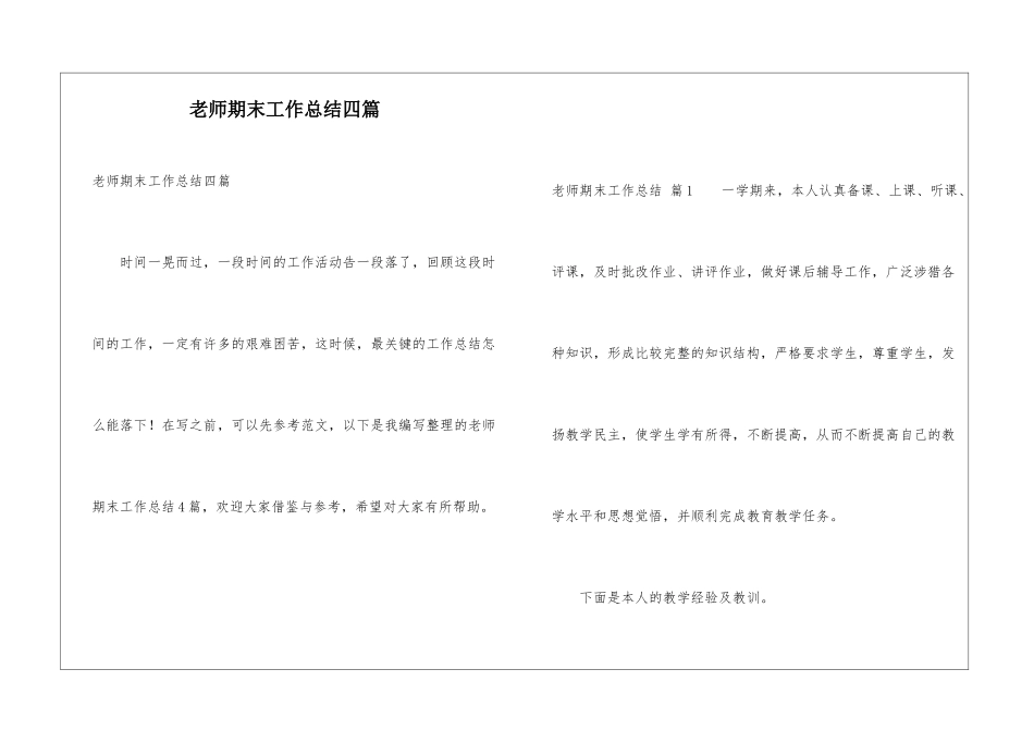 教师期末工作总结四篇_第1页
