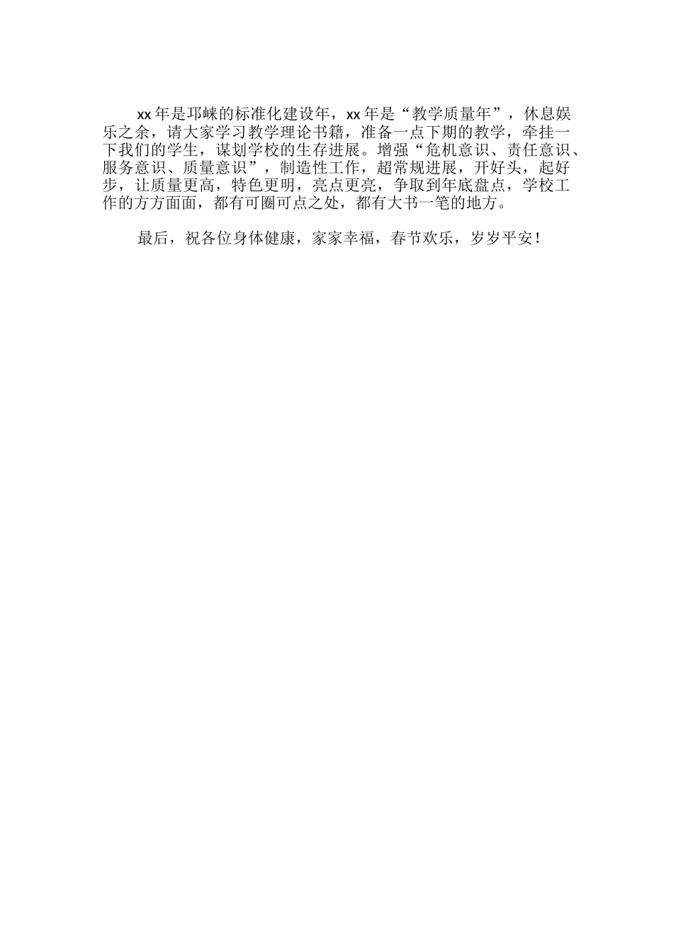 教师期末总结会上的讲话-公众演讲-_第2页