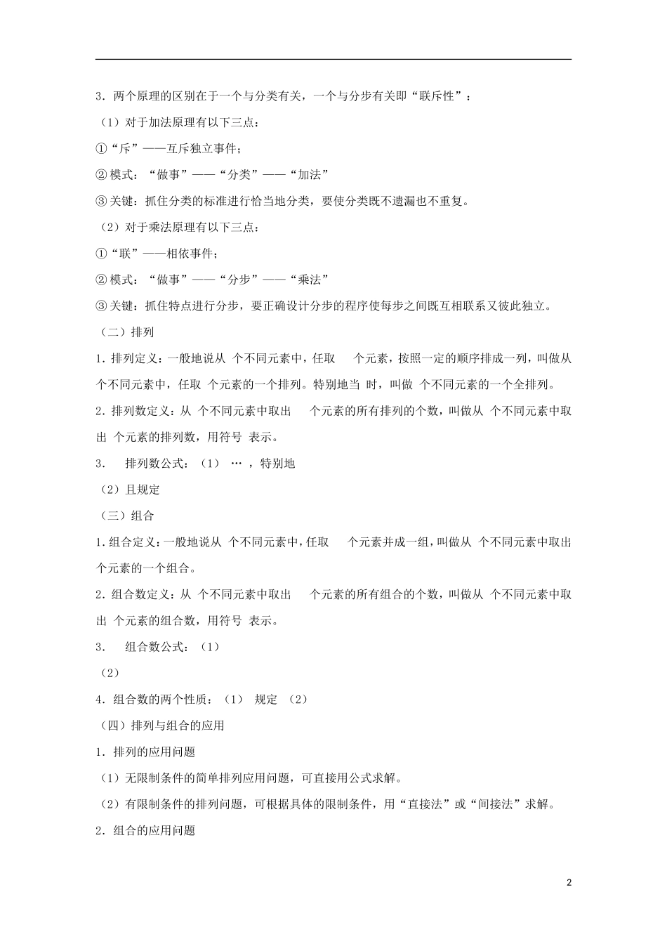 2013年高中数学 1.1 1排列组合教案 新人教A版选修选修2-3_第2页