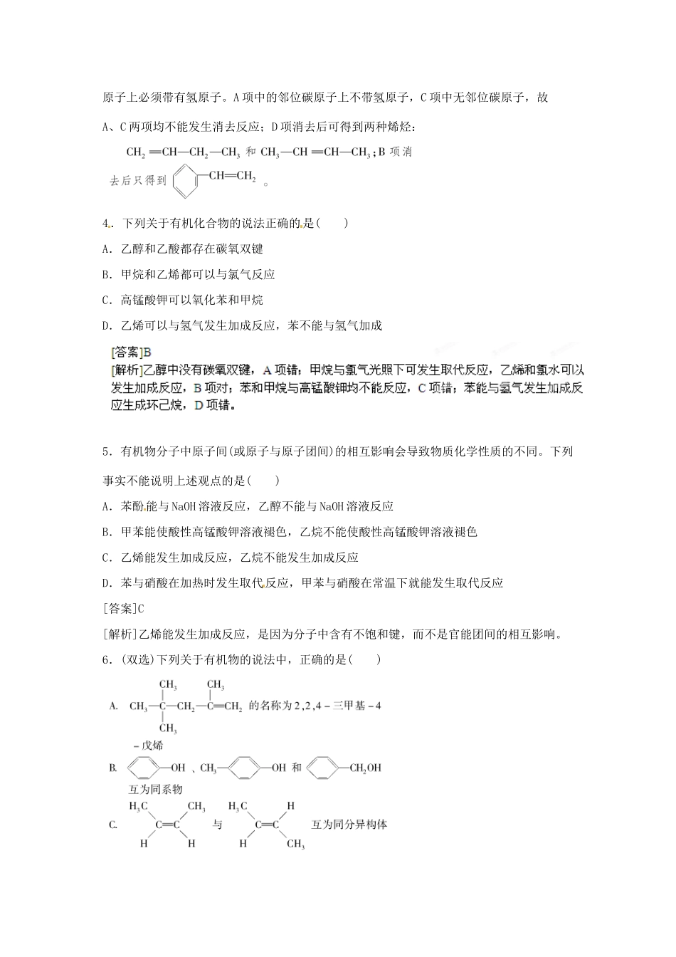 2013届高考化学一轮精品教学案 12.2 烃和卤代烃（2）_第2页